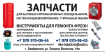 Логотип сервисного центра Ника Холод Симферополь
