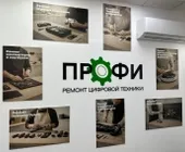 Сервисный центр Профи фото 3