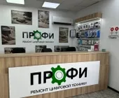 Сервисный центр Профи фото 5