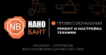 Логотип сервисного центра НАНОБАЙТ